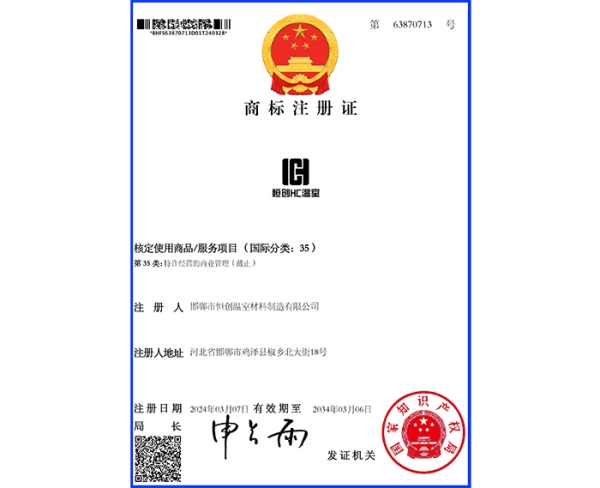 商標(biāo)注冊(cè)證