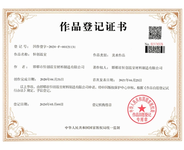 作品登記證書(shū)